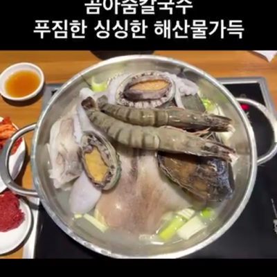 곰아줌 칼국수 대표후기 이미지 1